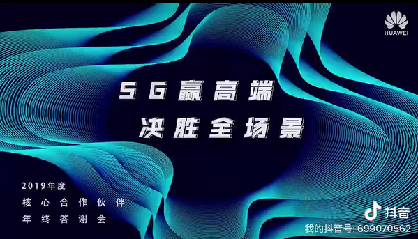 华为5G